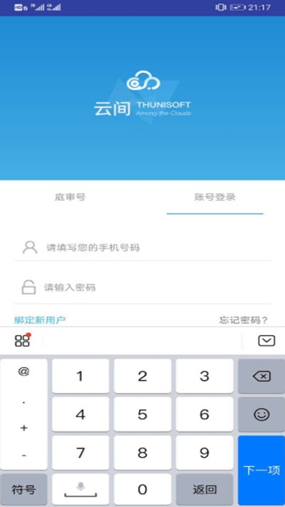 云间互联网庭审系统2