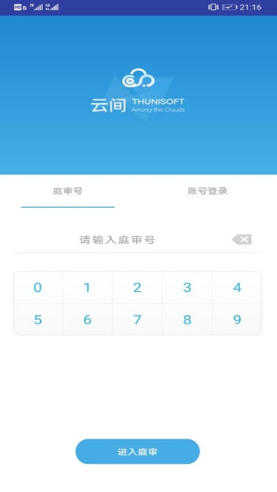 云间互联网庭审系统