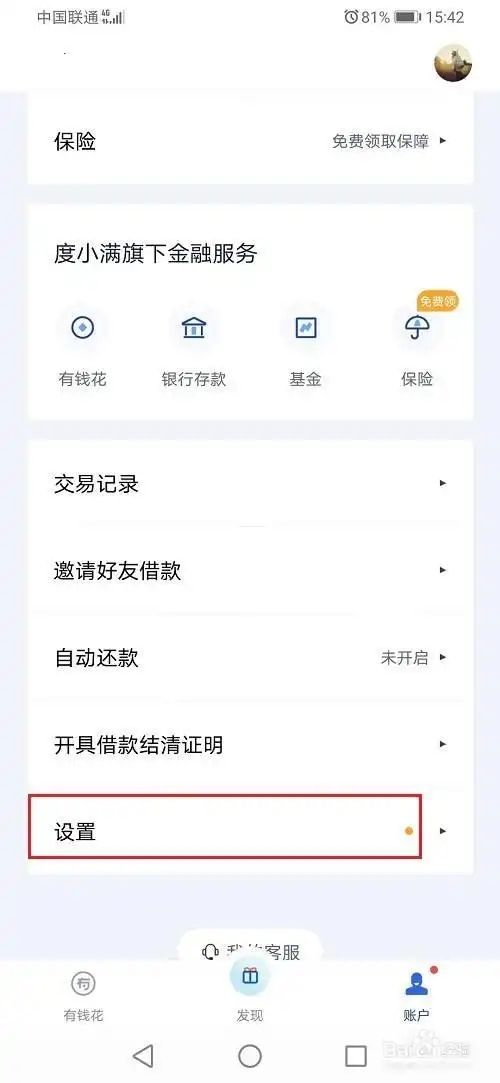 有钱花支付密码怎么设置