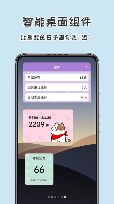 准点倒数日1