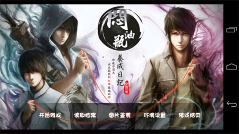 闷油瓶养成日记橙光
