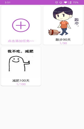 打卡小日志(日常打卡助手)V1.1 安卓版
