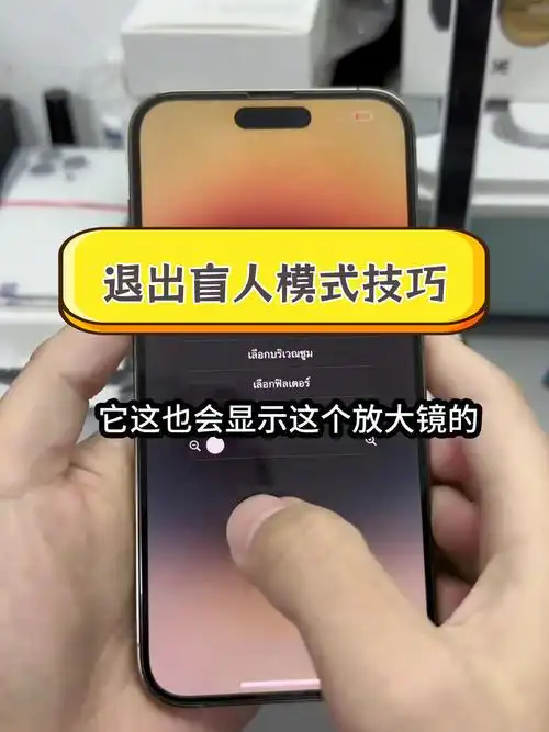 iPhone如何开启无目标的旁白触感