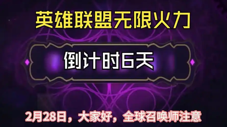 lol无限火力什么时候结束