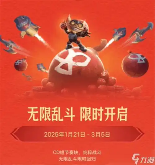 lol无限火力什么时候结束