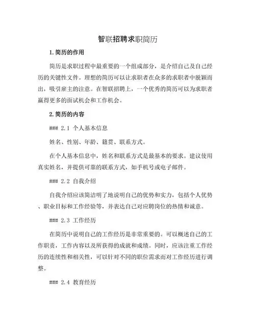 智联招聘简历导出方法