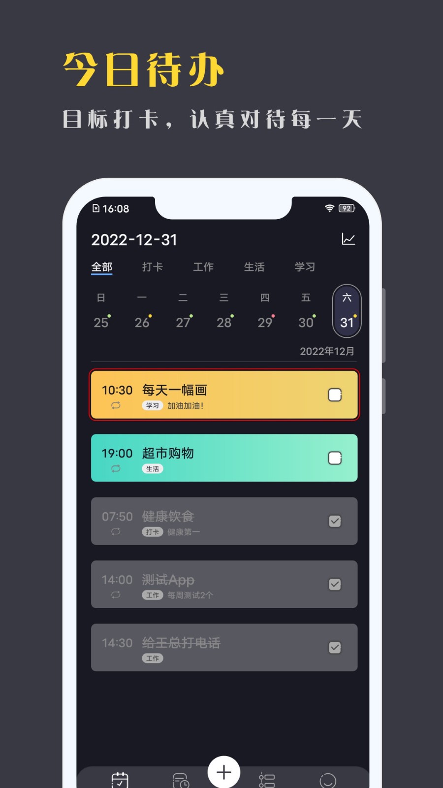 点滴计划1