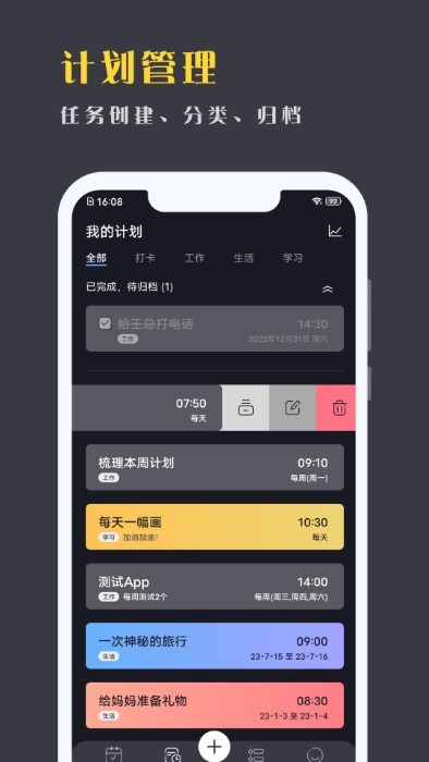 点滴计划2