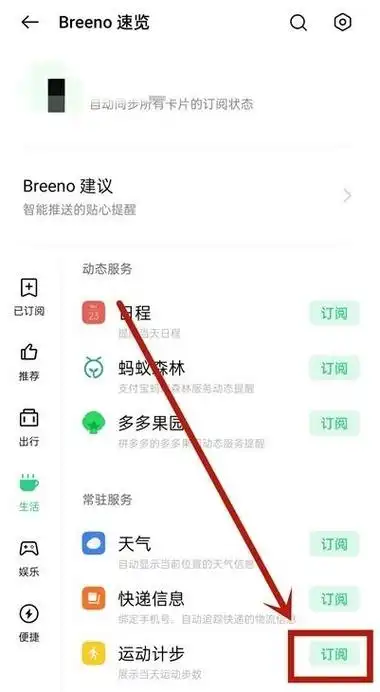 oppo计步器设置在哪里