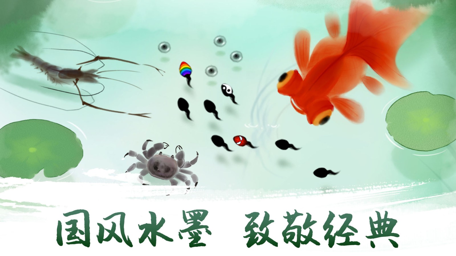 墨虾探蝌2