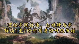 下一站江湖2如何解锁道士身份