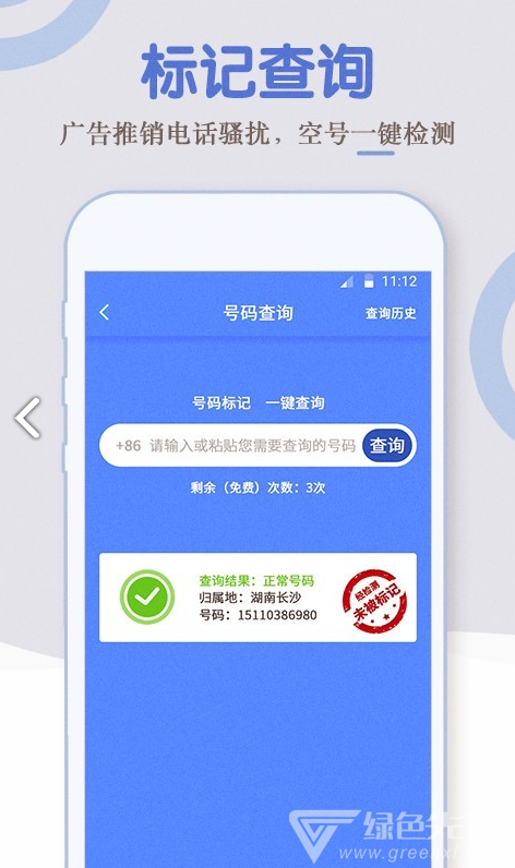 电话小号(移动电话小号)安卓中文版1