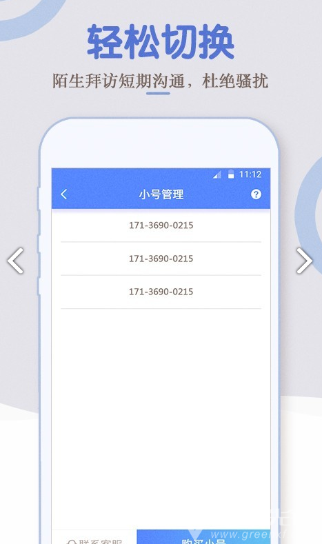电话小号(移动电话小号)安卓中文版2