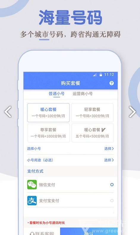 电话小号(移动电话小号)安卓中文版3