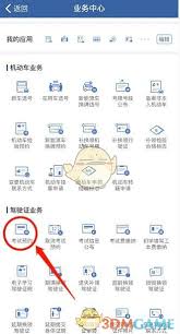 如何用交管12123预约考试