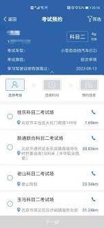 如何用交管12123预约考试