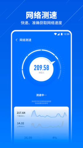 安心WiFi管家1