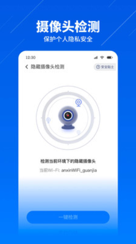 安心WiFi管家2