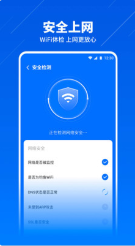 安心WiFi管家3