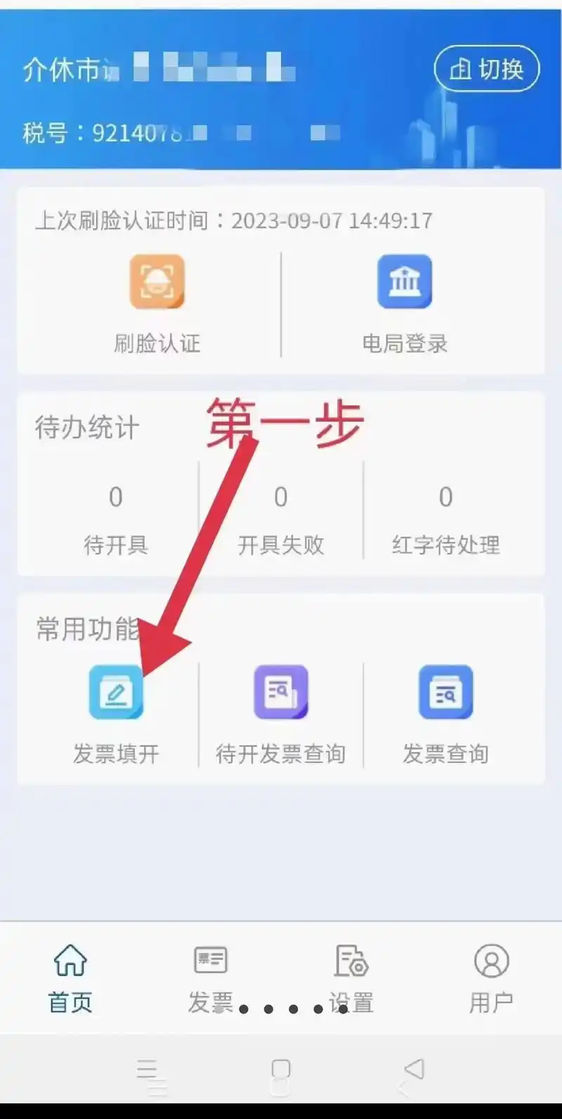 必要app如何开发票