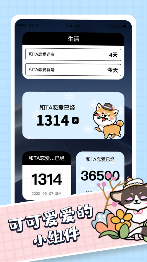 倒数拾光苹果版4