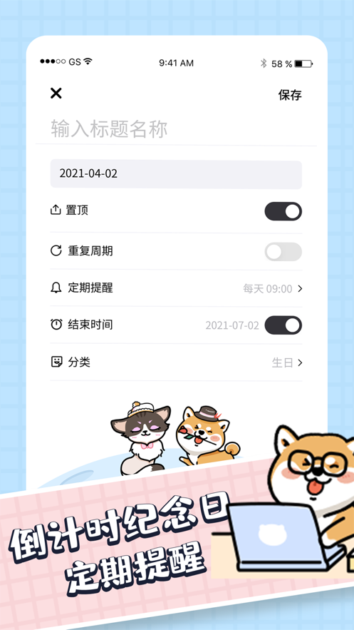倒数拾光苹果版5