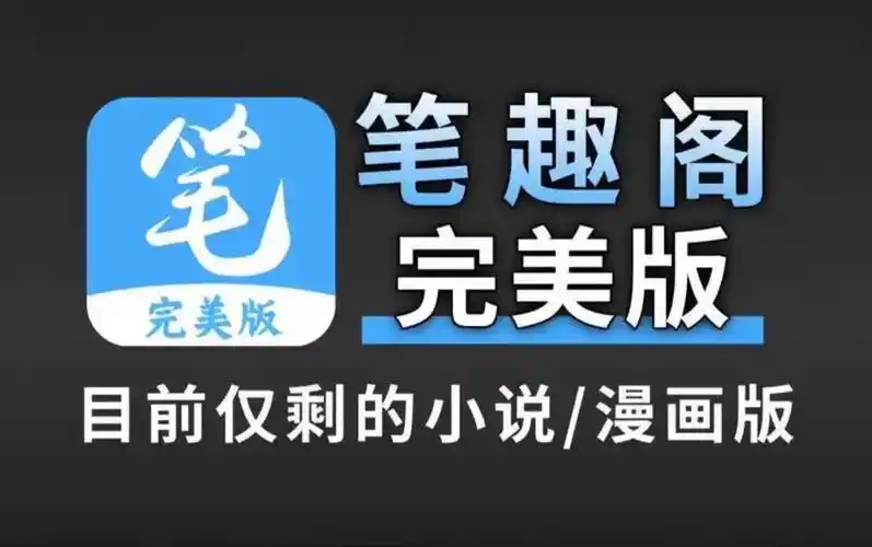 笔趣阁如何关闭弹幕