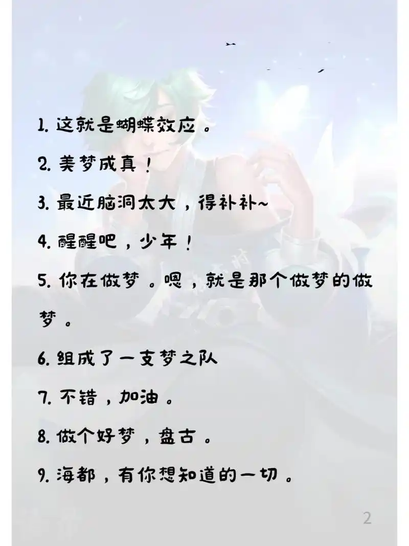 王者荣耀庄周有哪些游戏语录