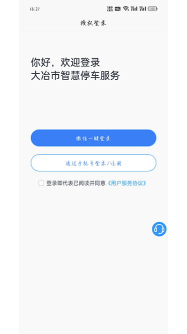 大冶智慧停车系统1