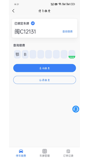 大冶智慧停车系统3