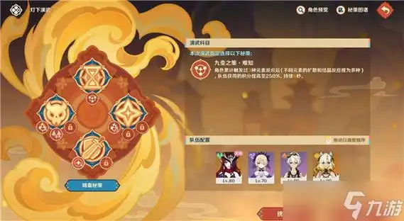 原神5.3海灯节灯下演武第一天如何搭配阵容
