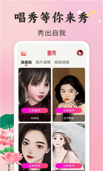 唱秀对口型免费版3