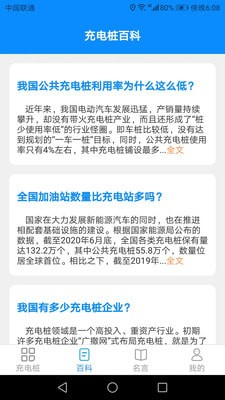 全能充电宝最新版4