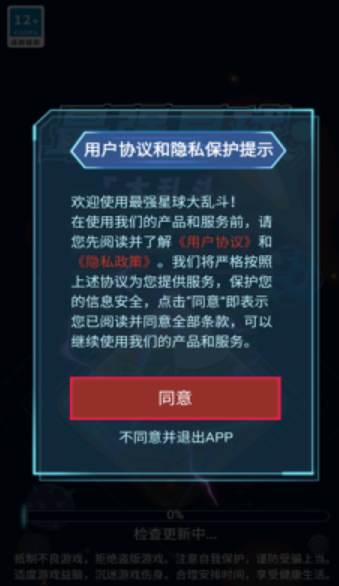 最强星球大乱斗1