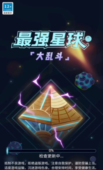 最强星球大乱斗2