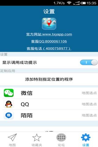 伪装地理位置4