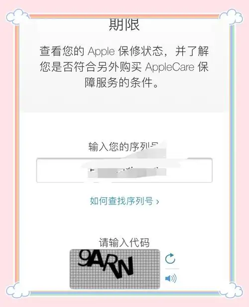 没带苹果设备怎么查iPhone序列号