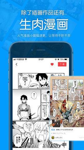 p站助手软件（PixivHelperLite）3