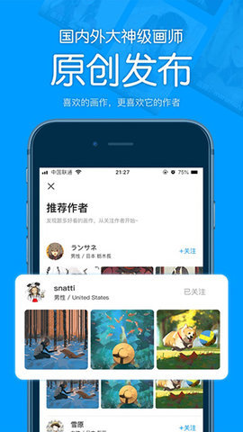 p站助手软件（PixivHelperLite）4