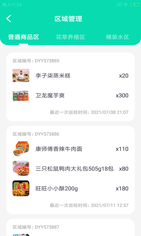 够晟店员端2