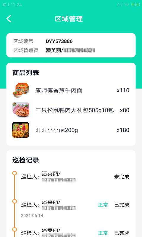 够晟店员端3