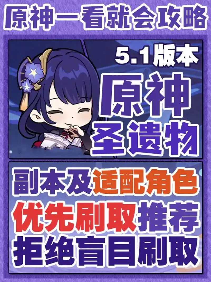 原神指定圣遗物怎么刷