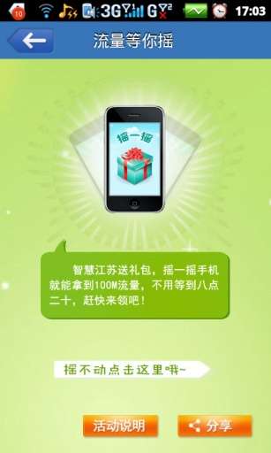 智慧江苏3