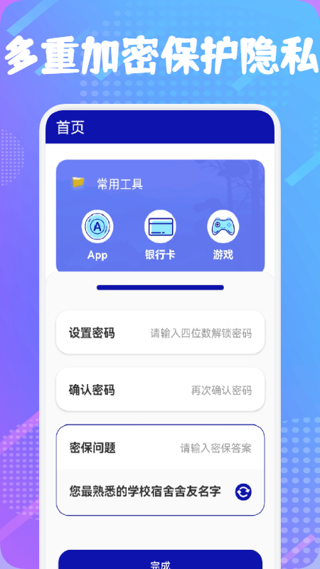 隐私保险箱APP1