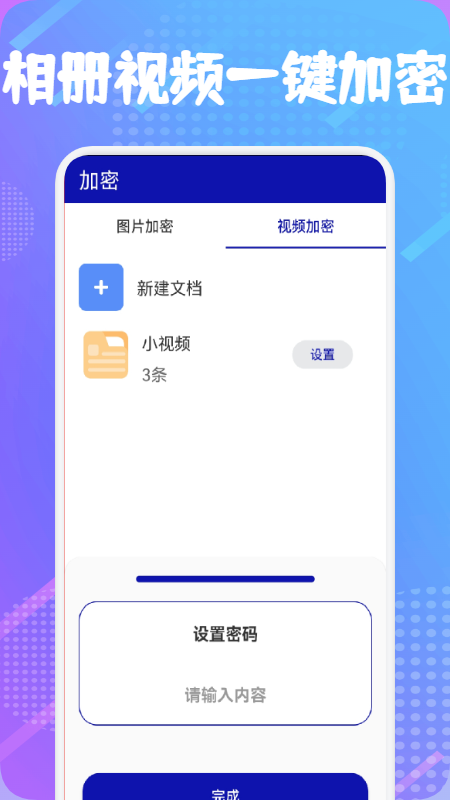 隐私保险箱APP3