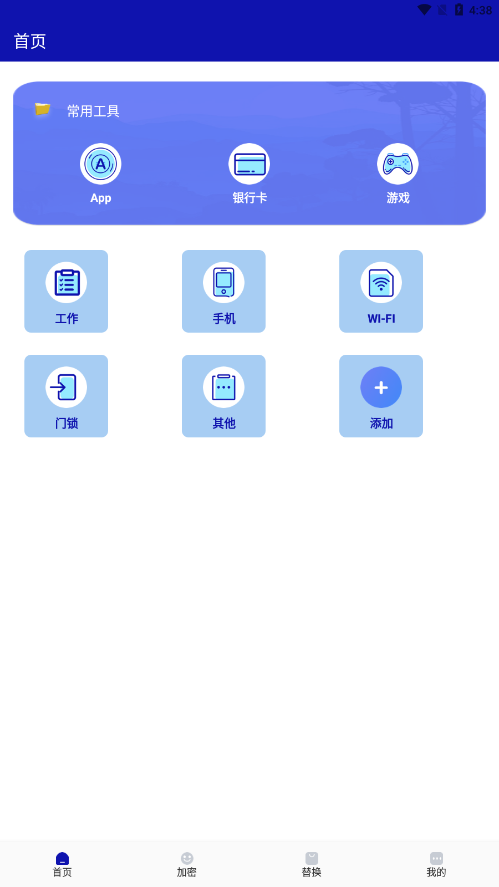 隐私保险箱APP4