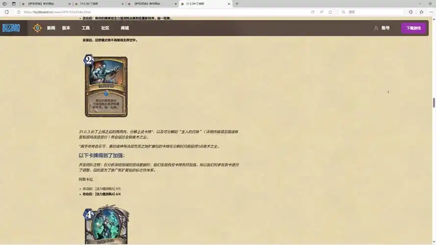 《炉石传说》31.4 补丁更新一览