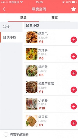 闪电外卖商家版3
