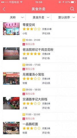 闪电外卖商家版