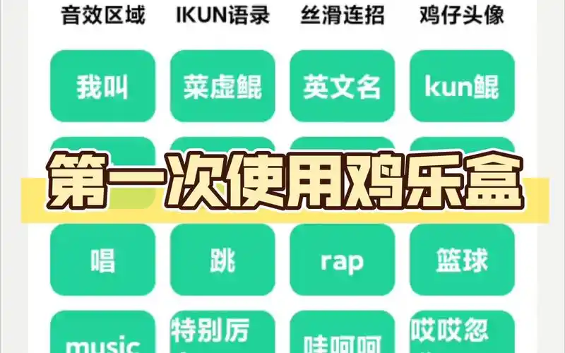 鸡乐盒怎么用